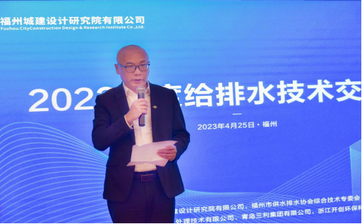 福州城建院举办2023年度给排水技术交流会101.png