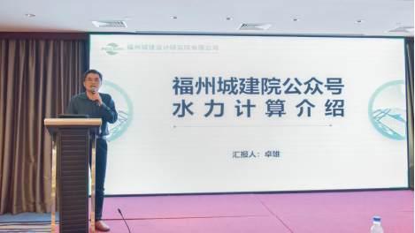 福州城建院举办2023年度给排水技术交流会291.png