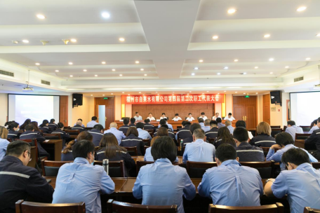 福州水司第四届二次职工代表大会顺利召开0.png