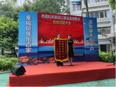 改造换新颜 乐享幸福泉——市直机关象园公寓温泉供热水改造运行成果总结大会召开469.png