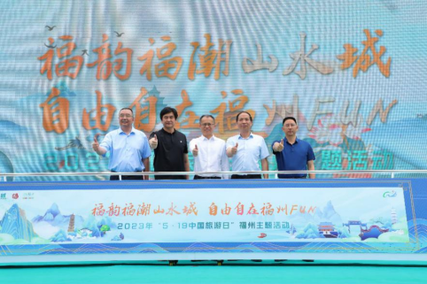 游水上福道 探闽都之源——福州内河游亮相2023年中国旅游日福州主题活动181.png