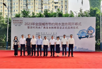 爱水护水惜水 推进城市节水 建设宜居城市——福州水务集团开展节水宣传周系列活动875.png