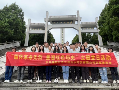 猪蹄峰下忆先烈 重温党史践初心——平潭引水公司开展主题党日活动128.png