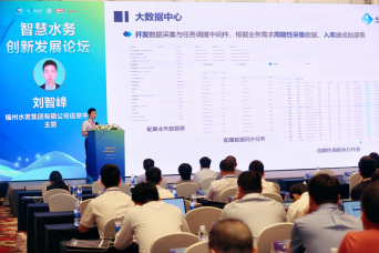 大咖云集！首届智慧水务创新发展论坛在榕召开1191.png