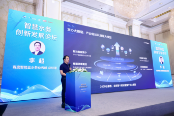 大咖云集！首届智慧水务创新发展论坛在榕召开1192.png