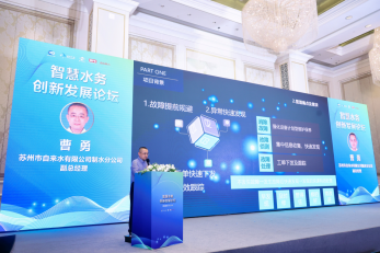 大咖云集！首届智慧水务创新发展论坛在榕召开1195.png