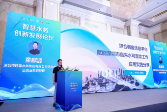 大咖云集！首届智慧水务创新发展论坛在榕召开1203.png