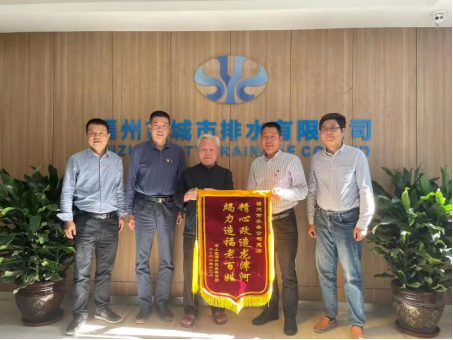 倾力为民办实事 架起群众“连心桥”——排水公司获仓山区福伟苑（美伦雅居）业委会锦旗181.png