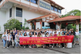 暖心疗休养 蓄力再出发——福州水务集团组织开展一线职工疗休养活动128.png