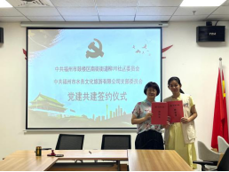 党建引领聚合力 为民服务促提升——水务文旅公司与柳河社区、小柳社区签订党建共建协议136.png