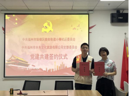 党建引领聚合力 为民服务促提升——水务文旅公司与柳河社区、小柳社区签订党建共建协议137.png