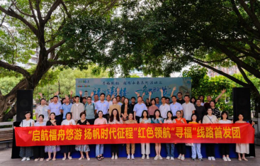 红色领航“寻福”线路首发仪式举行121.png