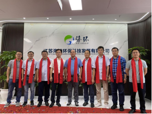 奋楫扬帆启新程，凝心聚力谋新篇——江苏海环科技公司举行乔迁揭牌仪式112.png