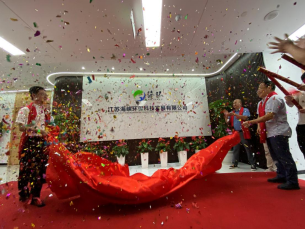 奋楫扬帆启新程，凝心聚力谋新篇——江苏海环科技公司举行乔迁揭牌仪式114.png