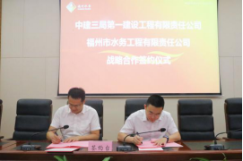 工程公司与中建三局一公司签订战略合作协议494.png