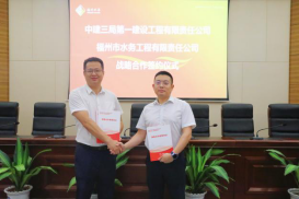 工程公司与中建三局一公司签订战略合作协议495.png