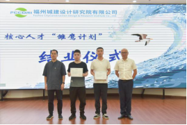 百川入海同筑梦 奋楫扬帆启新程——福州城建院组织2023年新员工入职培训活动1075.png