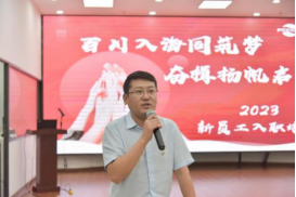 百川入海同筑梦 奋楫扬帆启新程——福州城建院组织2023年新员工入职培训活动1271.png