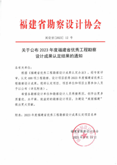 喜报！福州城建院多个项目获福建省优秀工程勘察设计奖87.png