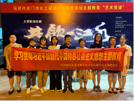 以学促干 深悟思想伟力——福州水务集团开展先行融入主题教育系列主题党日活动1575.png