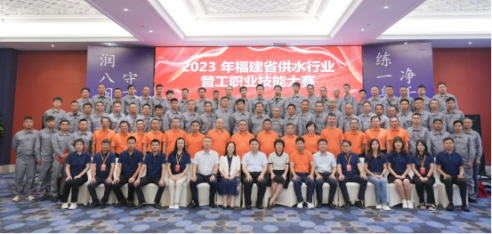 2023年福建省供水行业管工职业技能大赛成功举办780.png