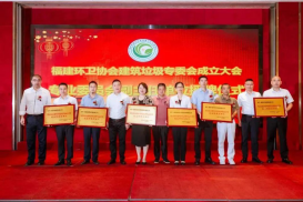 海环集团被授予福建省建筑垃圾治理和资源化利用专业委员会“副主任委员单位”274.png
