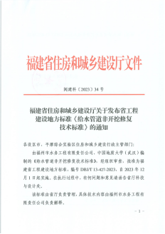 福建首部！工程公司主编《给水管道非开挖修复技术标准》正式发布0.png