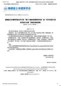 喜讯！城建院公司作品斩获福建省“第十八届优秀建筑创作奖”三项奖项193.png