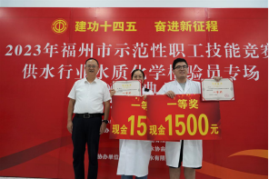 “检”出高水平 “验”出真功夫——2023年福州市示范性职工技能竞赛圆满结束1149.png