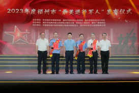2023年度福州市“最美退役军人”发布仪式在晋安湖公园举行399.png