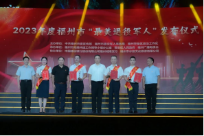 2023年度福州市“最美退役军人”发布仪式在晋安湖公园举行401.png