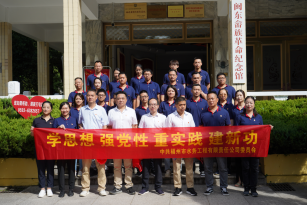 追寻红色足迹 赓续光荣血脉——工程公司党员赴闽东畲族革命纪念馆参观学习1.png