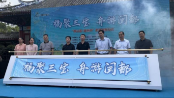 “福聚三宝，舟游闽都” 南公园-瀛洲河航线启航251.png