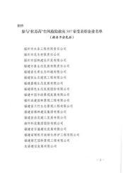 勇于担当！工程公司再获泉州市城市管理局表彰63.png