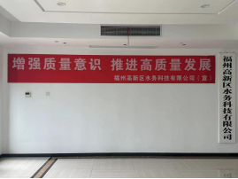 专心致“质”——高新区水务公司开展“质量月”活动194.png