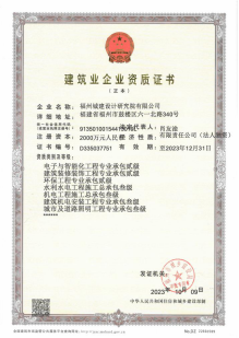 再升级！福州城建院喜获建筑工程施工总承包贰级资质85.png