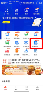 优化营商环境！“水电气讯”线上查缴实现“一键办理”145.png
