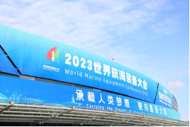 “福舟悠游”亮相2023世界航海装备大会146.png