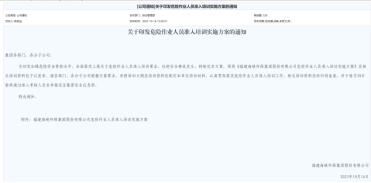 海环集团编制完成《危险作业准入培训实施方案》228.png