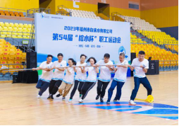 趣享运动 健康强企——福州水务集团所属企业开展职工运动会297.png