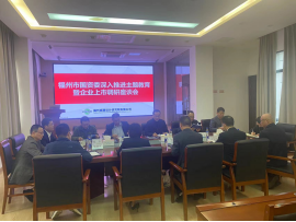 福州市国资委领导一行到福州城建院开展推进主题教育暨企业上市工作调研488.png