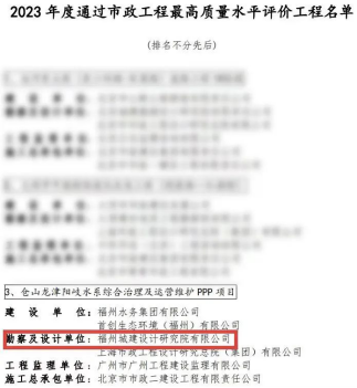 喜讯！福州城建院一PPP项目通过市政工程最高质量水平评价！86.png