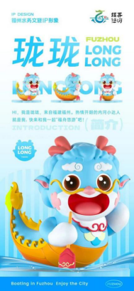 “福舟悠游”LOGO、IP形象“珑珑”全新发布255.png