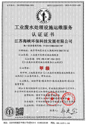 江苏科技公司顺利通过三项污水处理设施运维服务甲级认证91.png