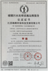 江苏科技公司顺利通过三项污水处理设施运维服务甲级认证92.png