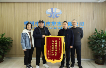 全力以“复”排积水 彻夜奋战保安全——排水公司收到仓山区第六中心小学致谢锦旗100.png