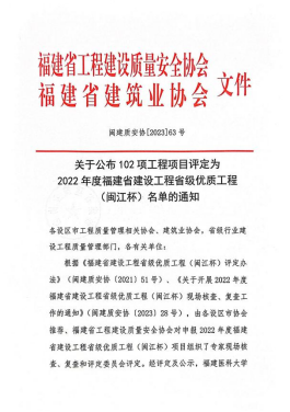 喜讯！浮村污水处理厂二期项目获评福建省“闽江杯”优质工程92.png