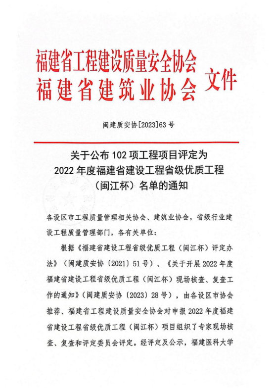 喜讯！浮村污水处理厂二期项目获评福建省“闽江杯”优质工程610.png