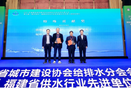 喜报！自来水公司获评福建省水业优秀人物（团队）奖182.png