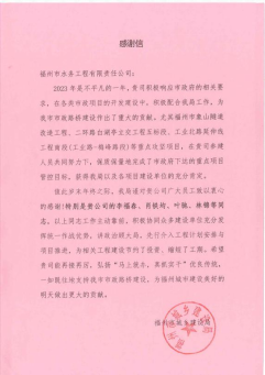 深耕不缀 载誉前行 ——工程公司连获福州市城乡建设局、城乡建总感谢信68.png